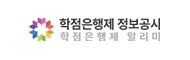 학점은행제 알리미