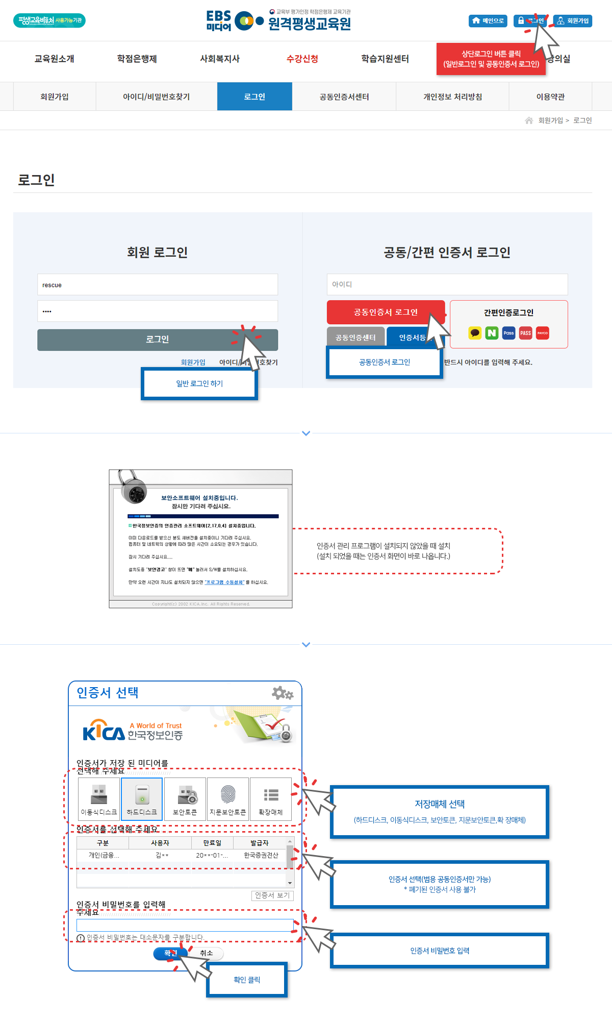 공동인증서 접속예시